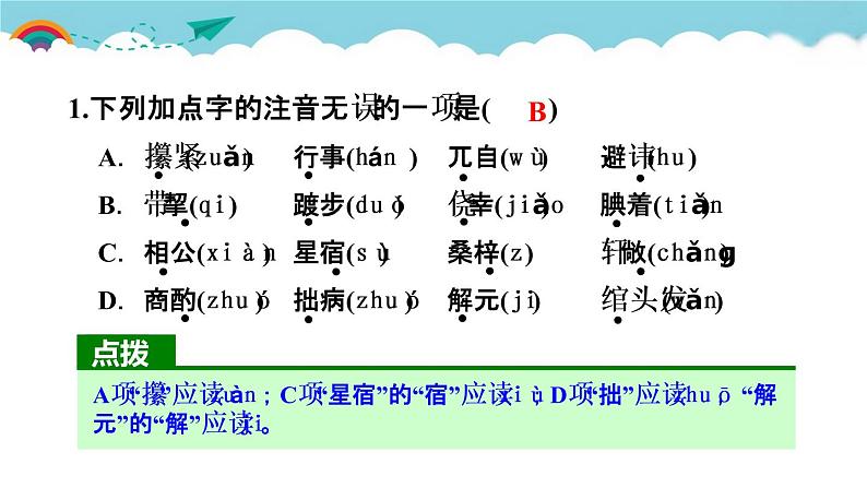 人教部编语文九年级上22.范进中举 习题课件第2页