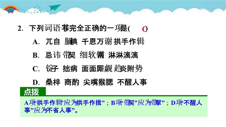 人教部编语文九年级上22.范进中举 习题课件第3页
