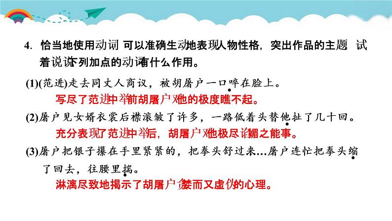 人教部编语文九年级上22.范进中举 习题课件第5页