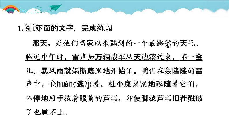 人教部编语文九年级上16.孤独之旅 习题课件02