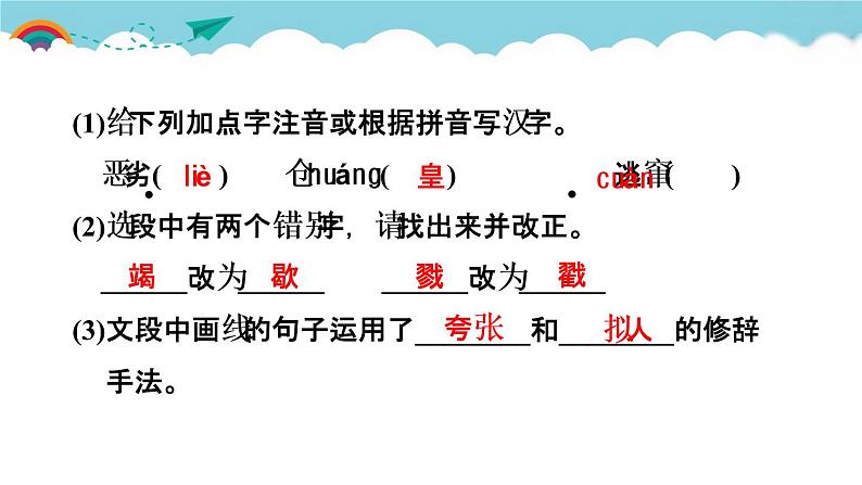 人教部编语文九年级上16.孤独之旅 习题课件03