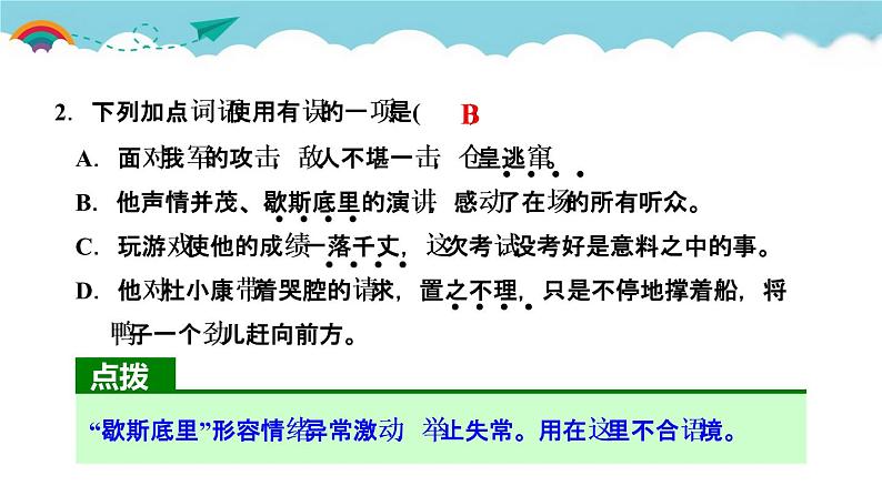 人教部编语文九年级上16.孤独之旅 习题课件04