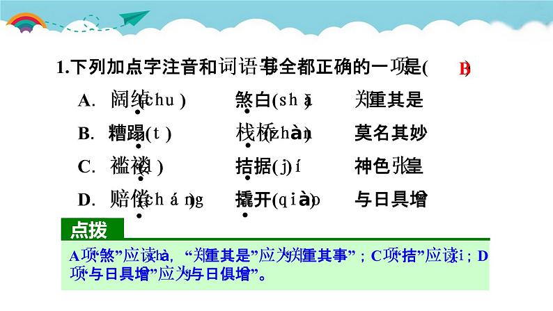 人教部编语文九年级上15.我的叔叔于勒 习题课件02