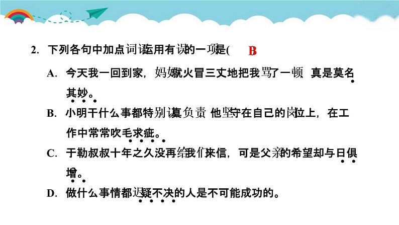 人教部编语文九年级上15.我的叔叔于勒 习题课件03
