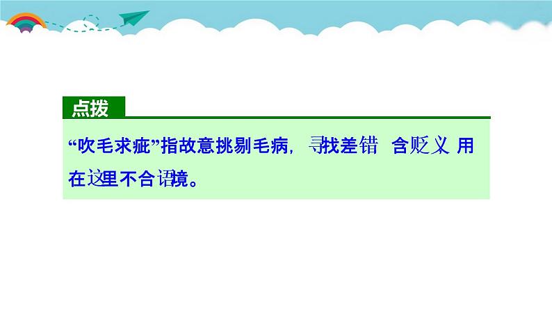 人教部编语文九年级上15.我的叔叔于勒 习题课件04