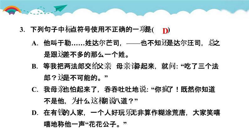 人教部编语文九年级上15.我的叔叔于勒 习题课件05