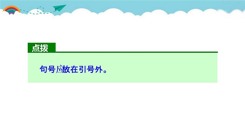 人教部编语文九年级上15.我的叔叔于勒 习题课件06