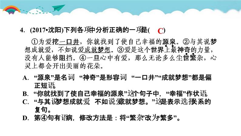 人教部编语文九年级上15.我的叔叔于勒 习题课件07