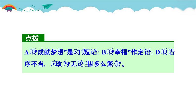 人教部编语文九年级上15.我的叔叔于勒 习题课件08