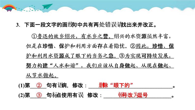 人教部编语文九年级上14.故乡 习题课件第4页