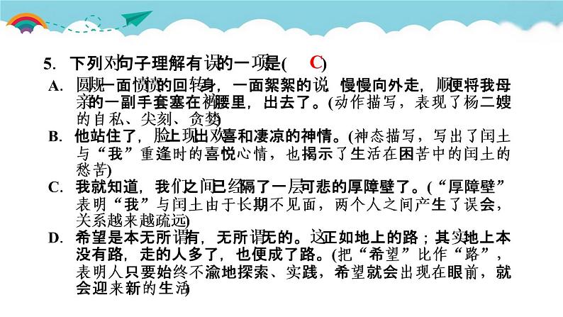 人教部编语文九年级上14.故乡 习题课件第6页