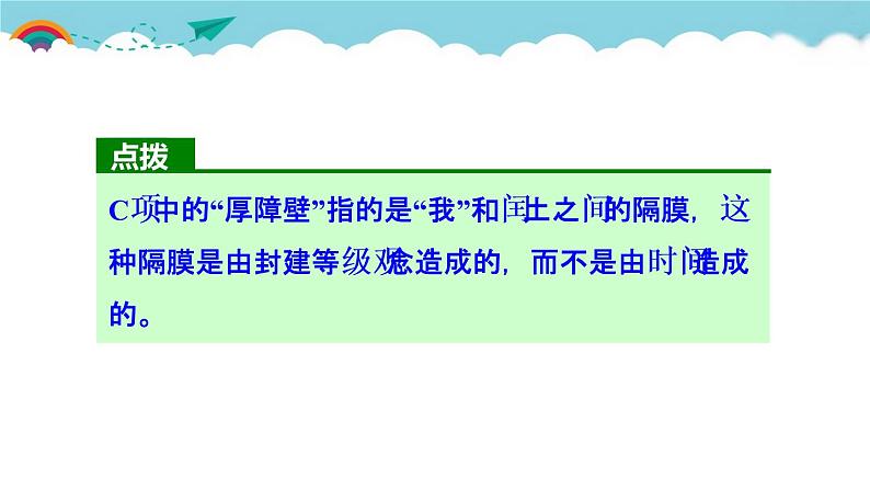 人教部编语文九年级上14.故乡 习题课件第7页