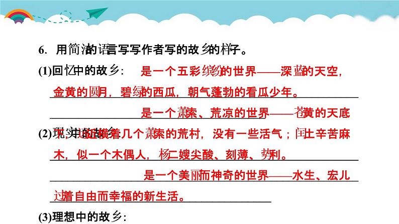 人教部编语文九年级上14.故乡 习题课件第8页
