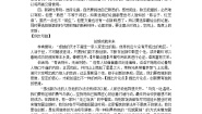 初中语文人教部编版九年级上册写作 议论要言之有据达标测试