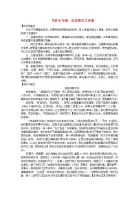 初中语文人教部编版九年级上册写作 议论要言之有据达标测试