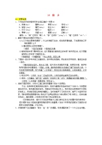 初中语文人教部编版九年级上册14 故乡同步训练题