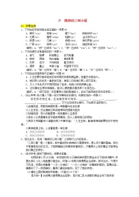 初中语文人教部编版九年级上册9* 精神的三间小屋同步达标检测题