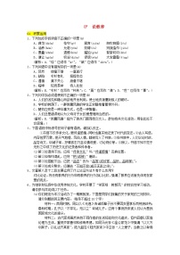 初中语文人教部编版九年级上册第二单元8* 论教养课后复习题