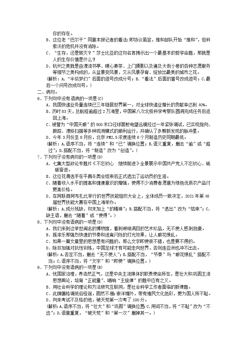人教部编语文九年级上期末复习(三)标点符号与病句(含答案) 试卷02