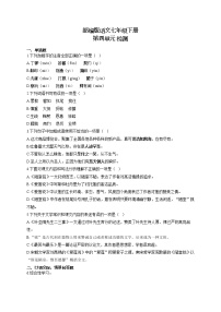 初中语文人教部编版七年级下册第四单元单元综合与测试巩固练习