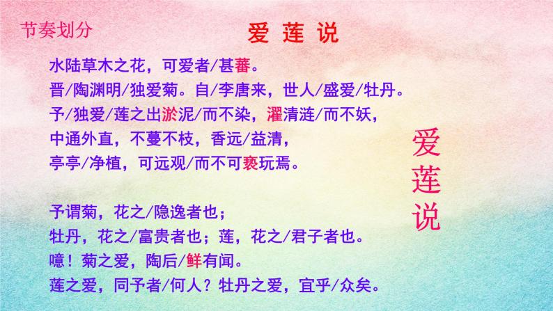 初中语文人教部编版七年级下册爱莲说教案配套ppt课件