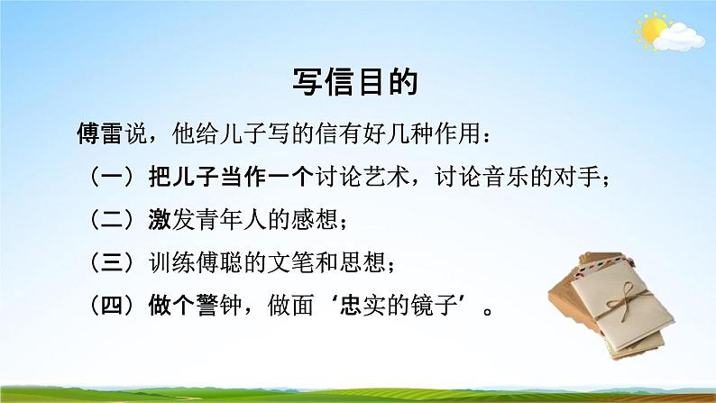 部编版人教版八年级语文下册名著导读《傅雷家书》教学课件精品PPT初一优秀课堂课件第7页