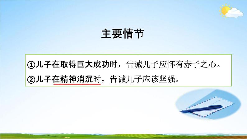 部编版人教版八年级语文下册名著导读《傅雷家书》教学课件精品PPT初一优秀课堂课件第8页