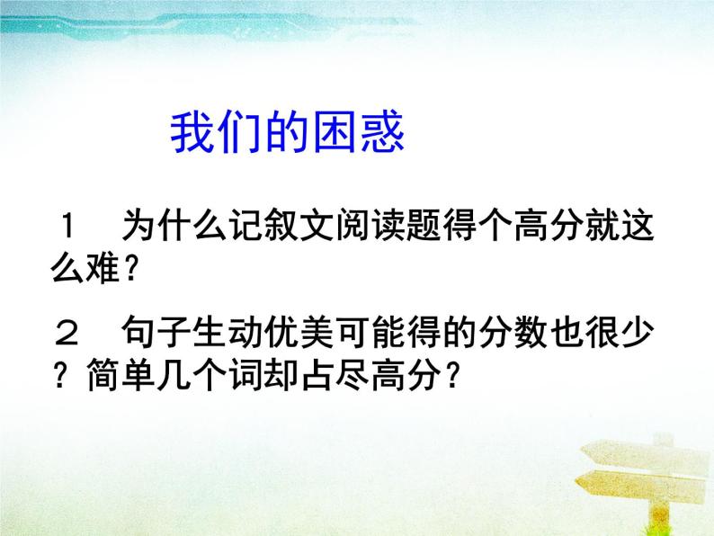 中考语文专题复习课件——记叙文阅读02