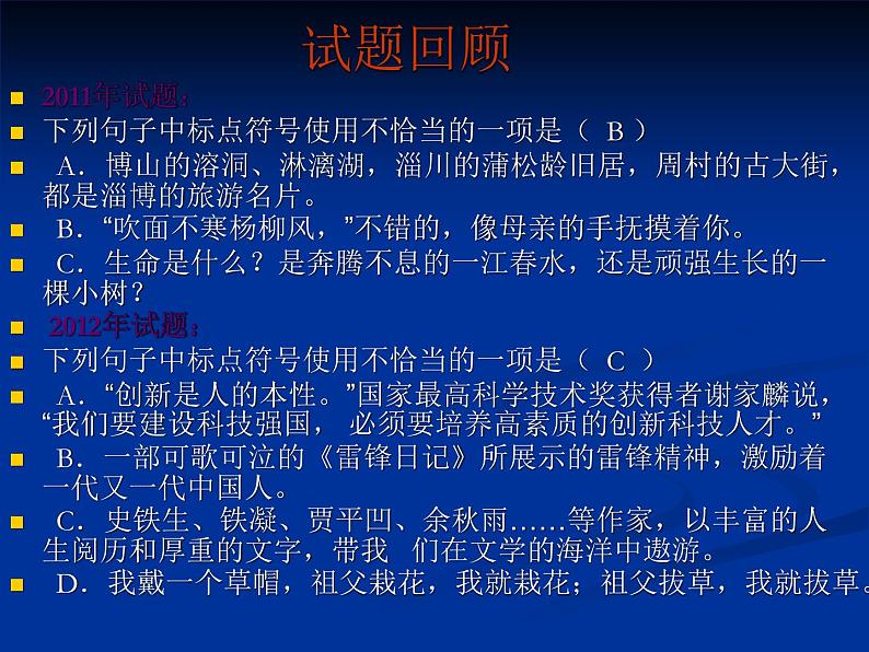 中考语文复习ppt课件:标点符号专题复习05