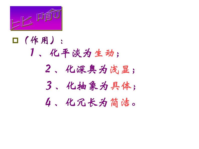 中考语文专题复习课件——修辞手法07