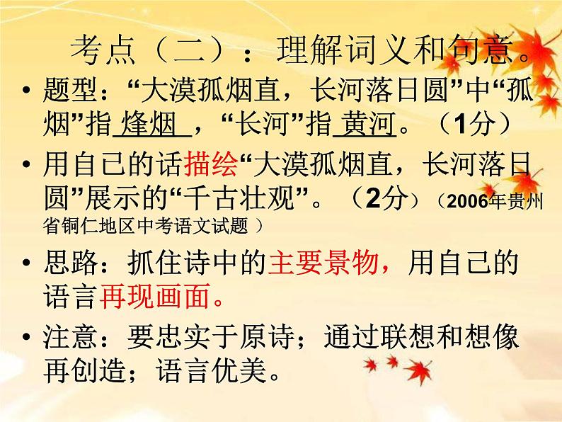 中考语文专题复习课件——古代诗词阅读05