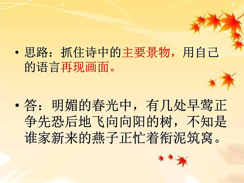 中考语文专题复习课件——古代诗词阅读08