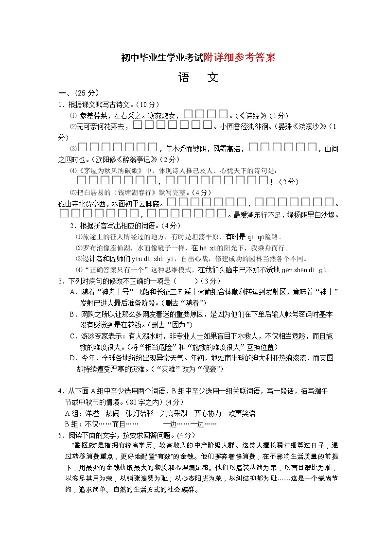 广东省中考语文试卷及答案01