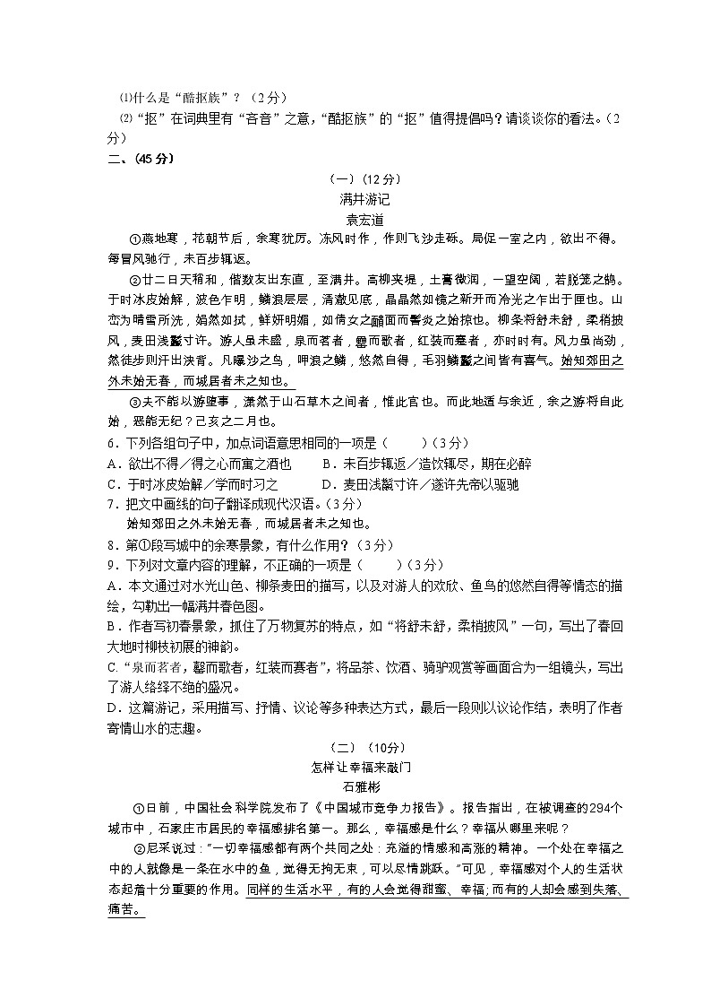 广东省中考语文试卷及答案02