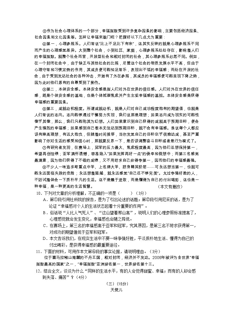 广东省中考语文试卷及答案03