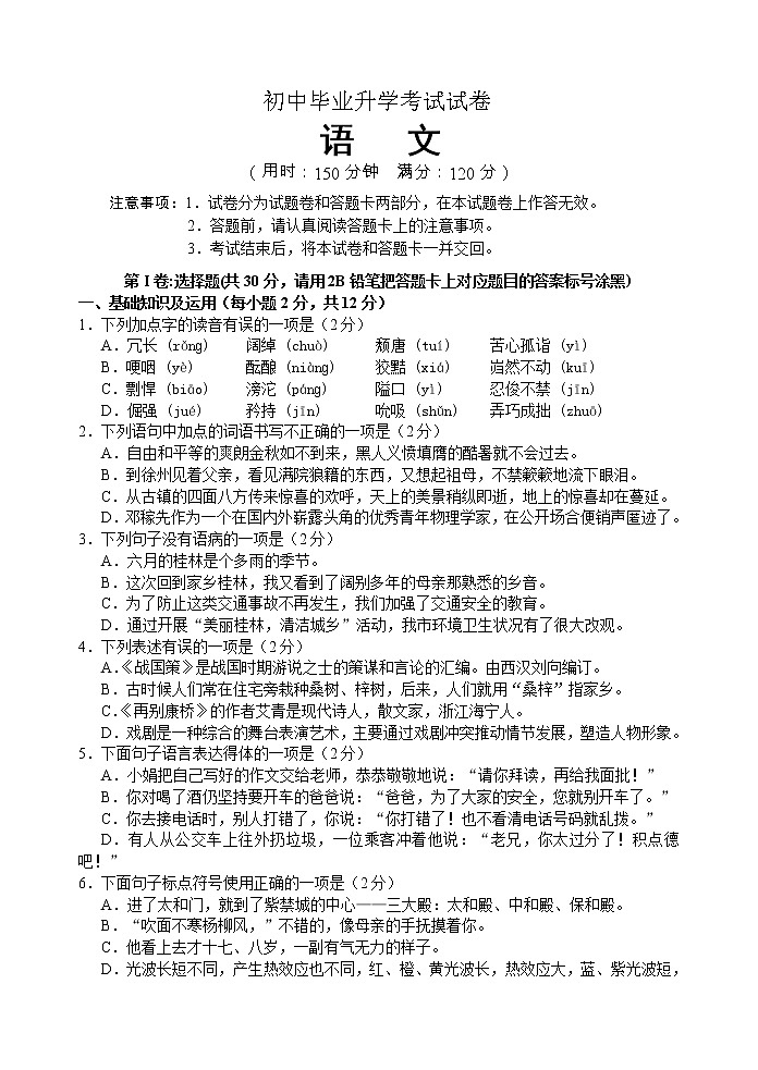 桂林市中考语文试卷第1页