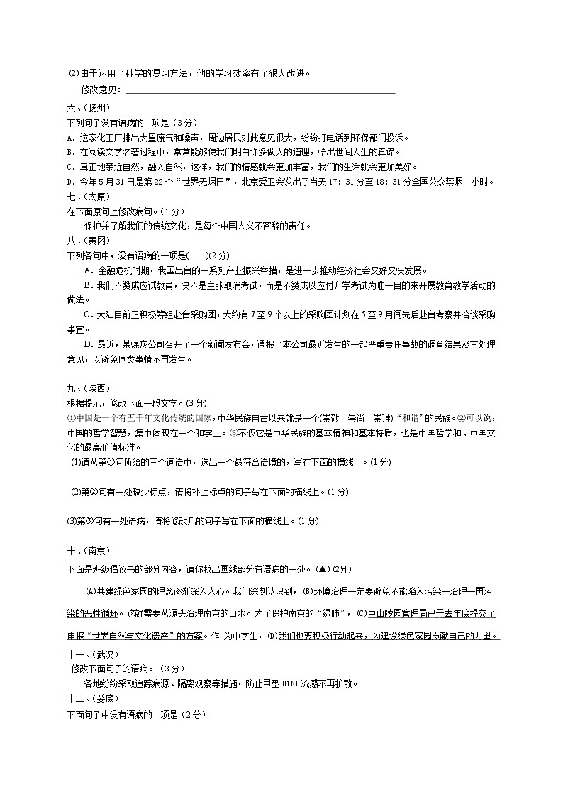 中考语文专项练习之病句修改02