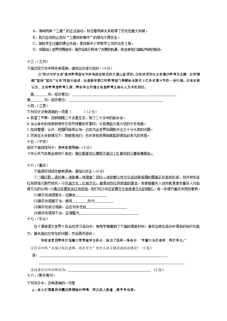 中考语文专项练习之病句修改03