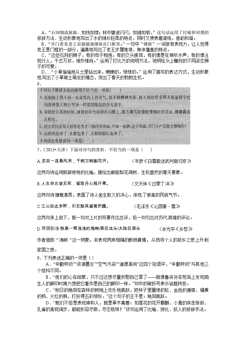 中考语文考点专题训练——专题6:修辞(含答案)02