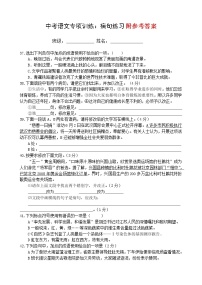 中考語文專項訓(xùn)練