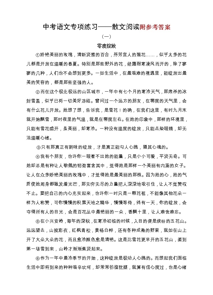 中考语文专项练习——散文阅读01