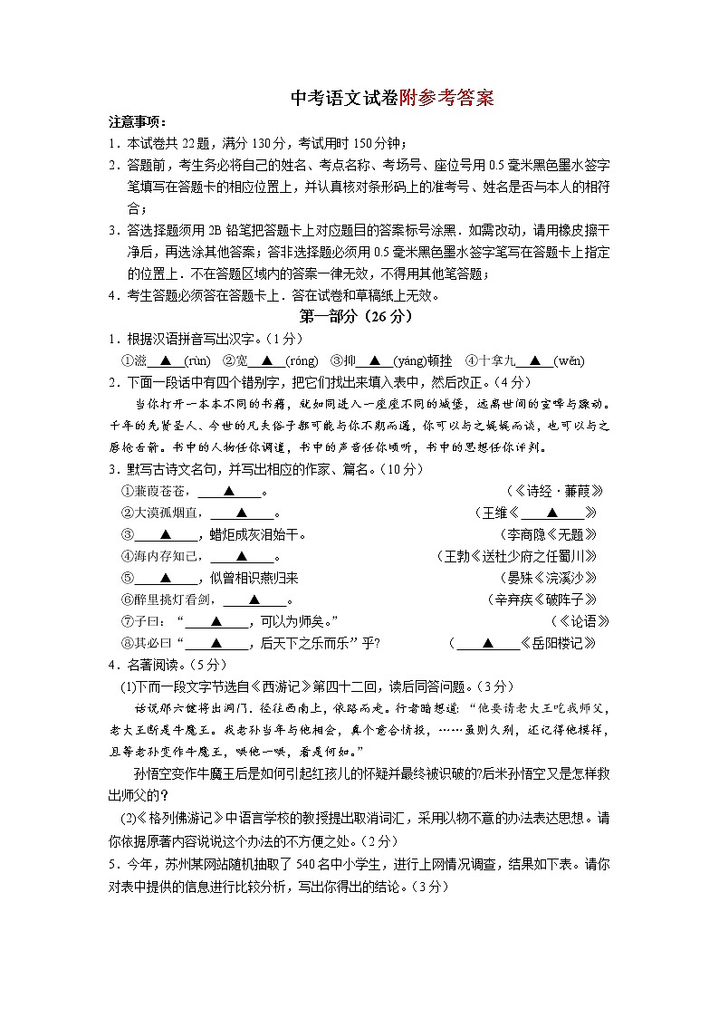 蘇州市中考語文試題第1頁