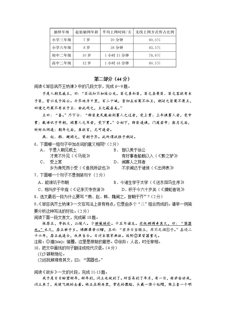 蘇州市中考語文試題第2頁