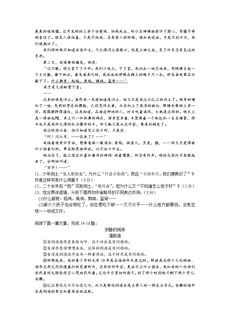 蘇州市中考語文試題第3頁