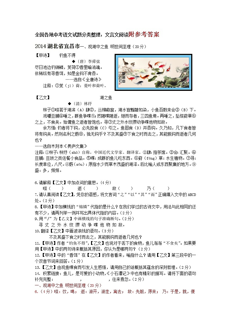 中考语文试题分类汇编:文言文阅读01