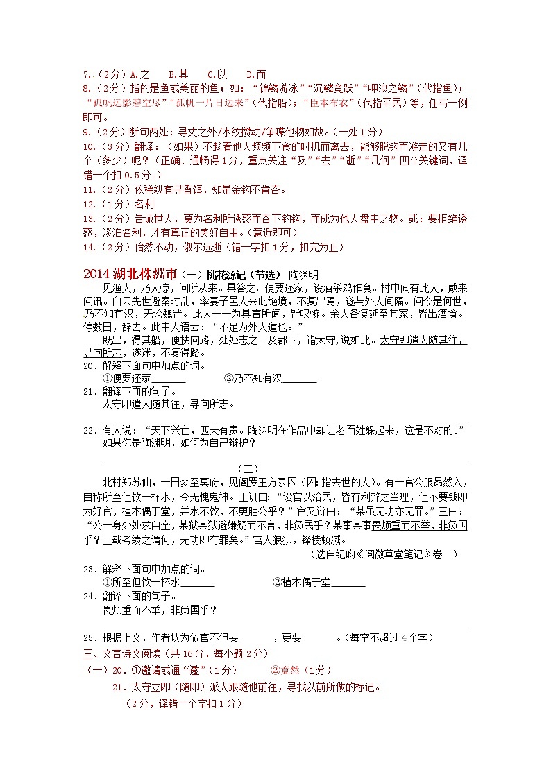 中考语文试题分类汇编:文言文阅读02