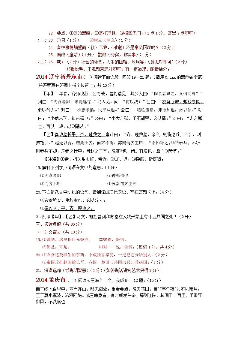 中考语文试题分类汇编:文言文阅读03