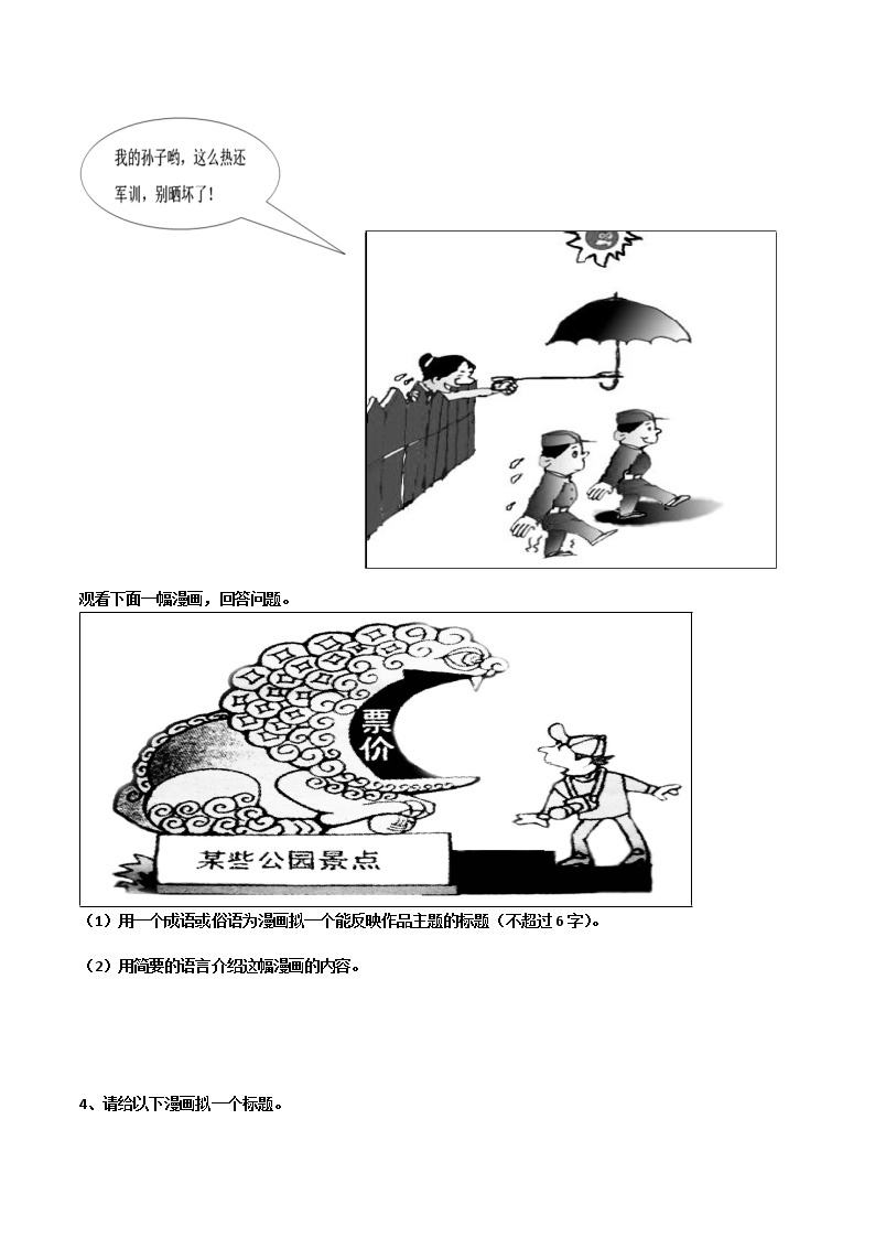 语文中考漫画练习题12302