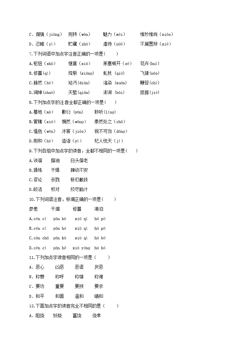 2018年中考语文专项复习训练:1字音的拼读与识记第2页