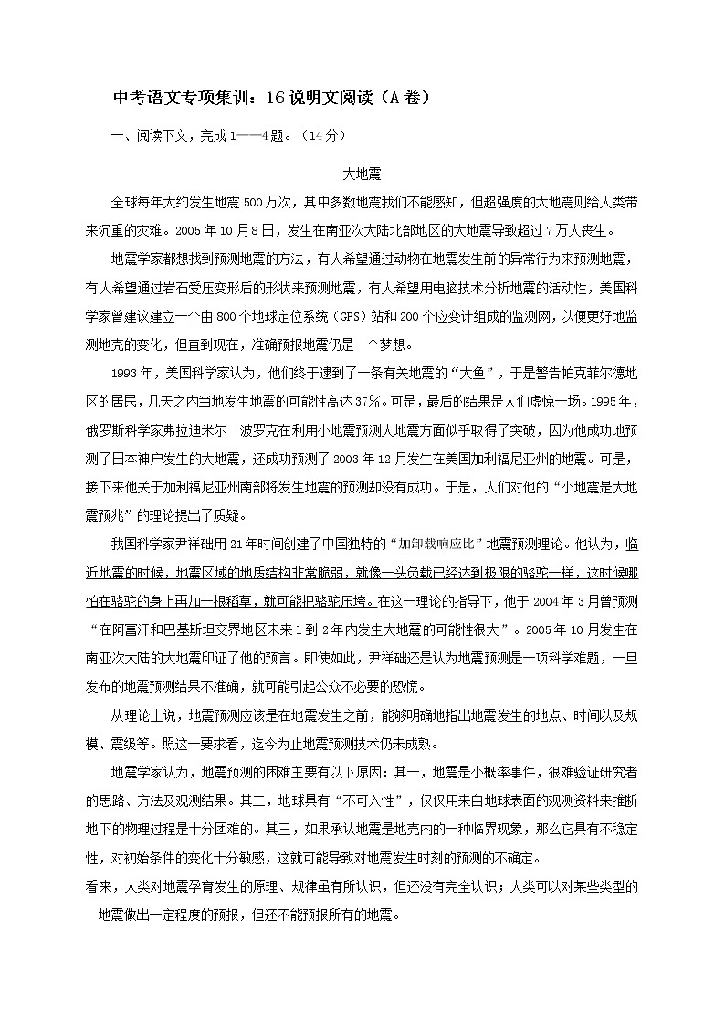 2018年中考语文专项复习训练:16说明文阅读(A卷)第1页